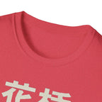 Summer Tee - Flower Bridge '花桥' (Fa Kiu)