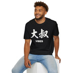 Summer Tee — Uncle Vibes (大叔)