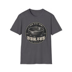 Iron Rice Bowl Not Enough Rice 铁饭碗 不够饭 T Shirt