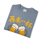 Graphic Tee — One More Round 再来一杯