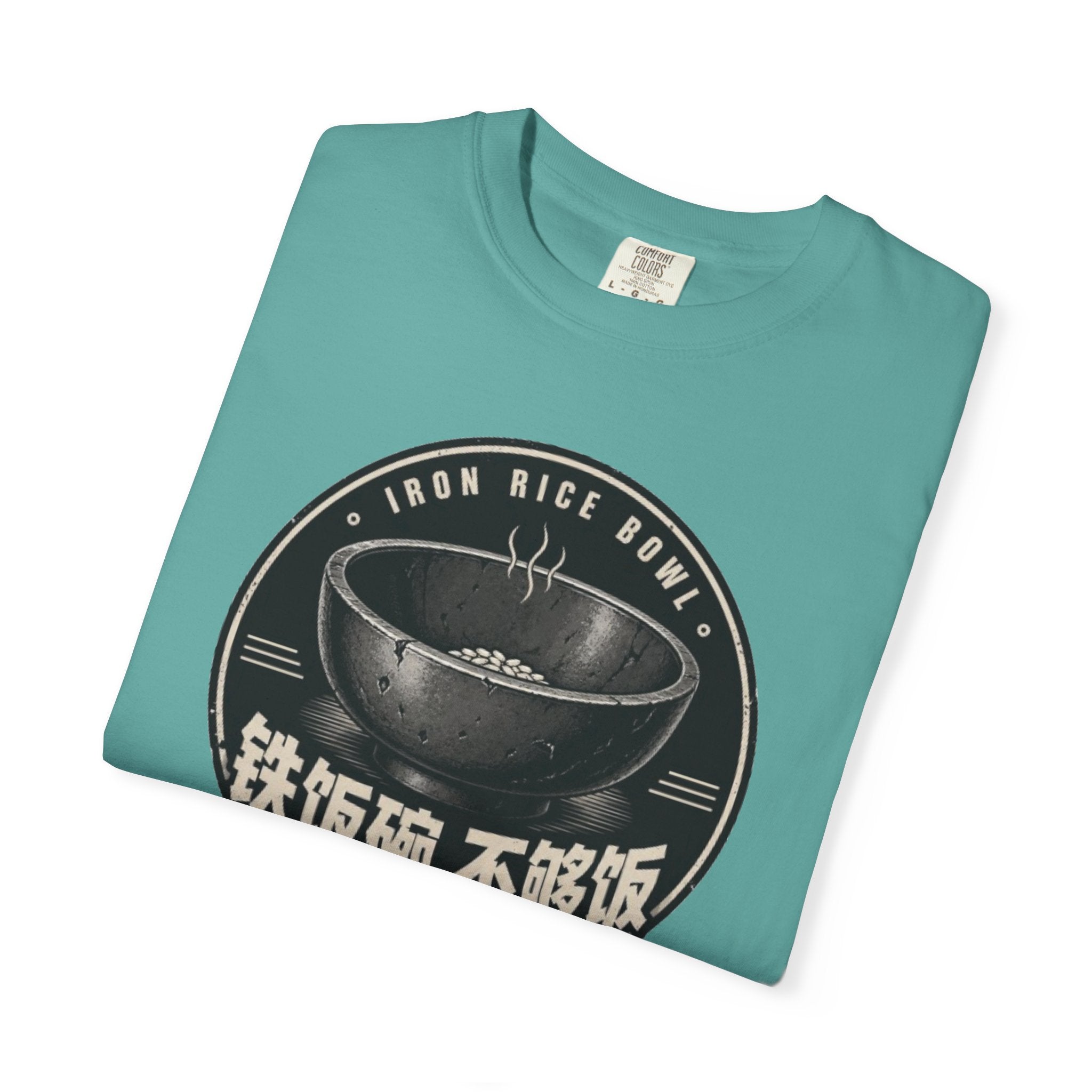 Iron Rice Bowl T-Shirt — Vintage Asian Food Graphic Tee (铁饭碗, 不够饭)