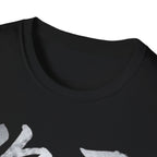 Your Brother 你哥 T-Shirt