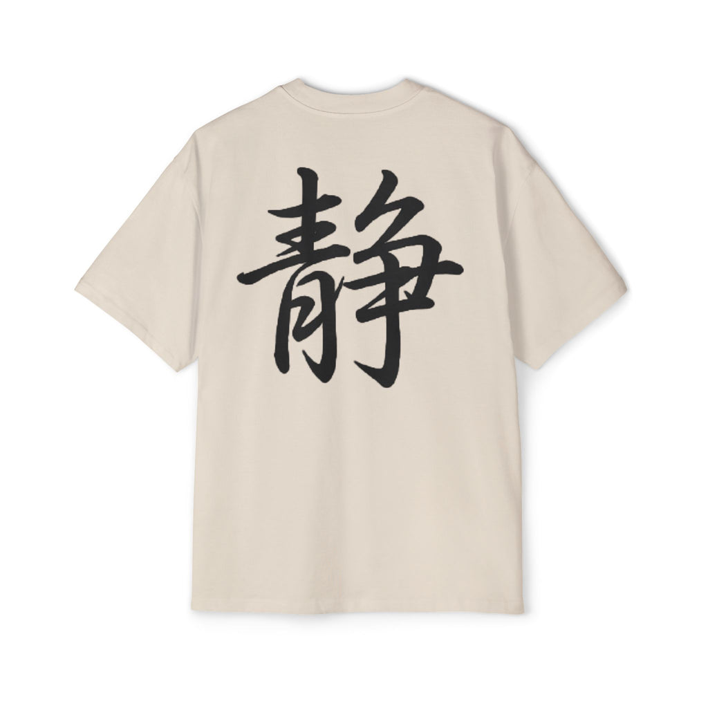 Premium Tee — Stillness 静