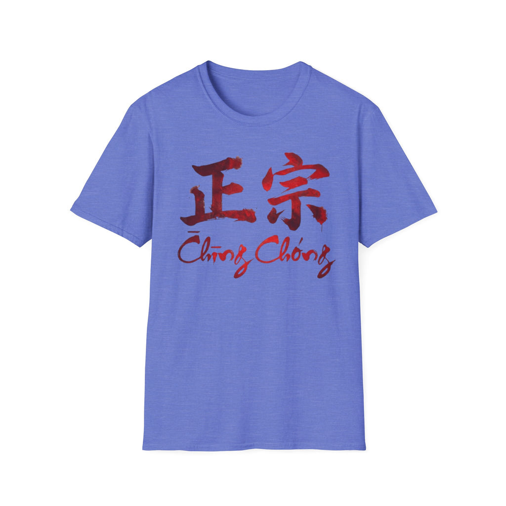 Authentic 正宗 T Shirt