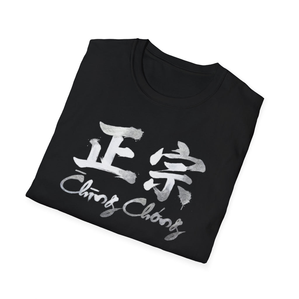 Authentic 正宗 T Shirt