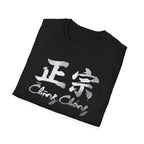 Authentic 正宗 T Shirt