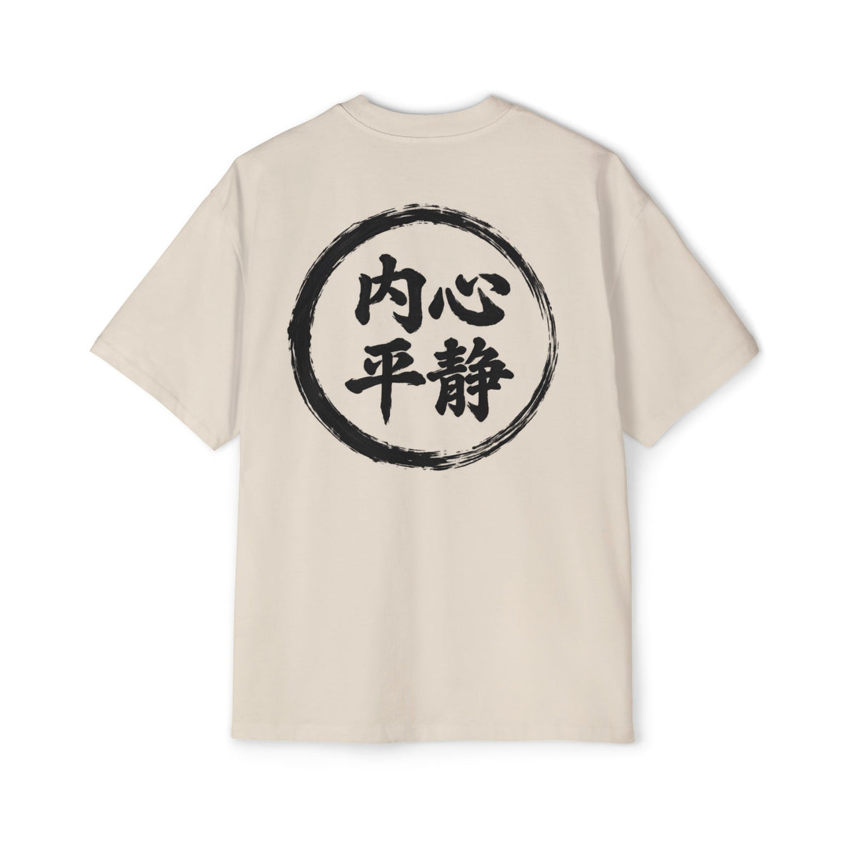 Premium Tee — Inner Peace 内心平静