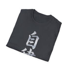Discipline 自律 T Shirt