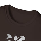 Auspicious 祥 T Shirt