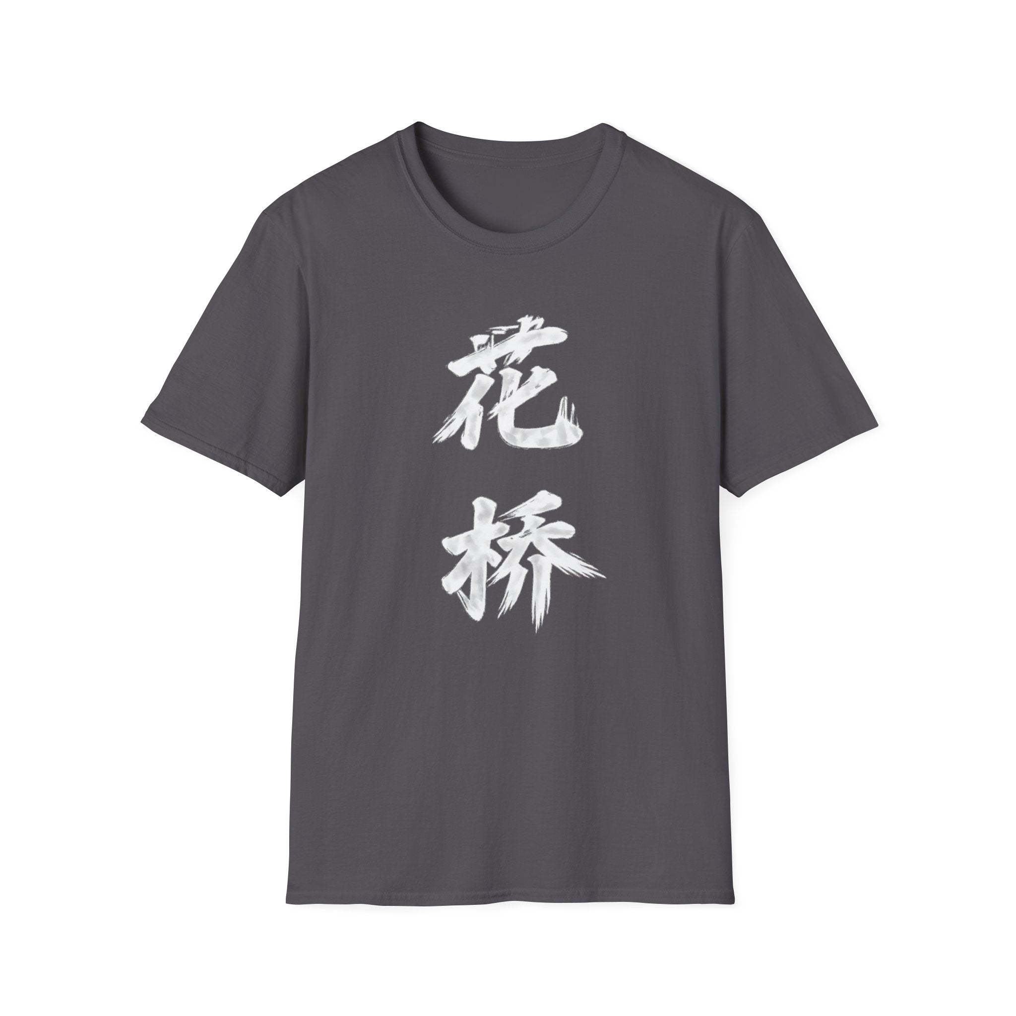 Flower Bridge 花桥 T-Shirt