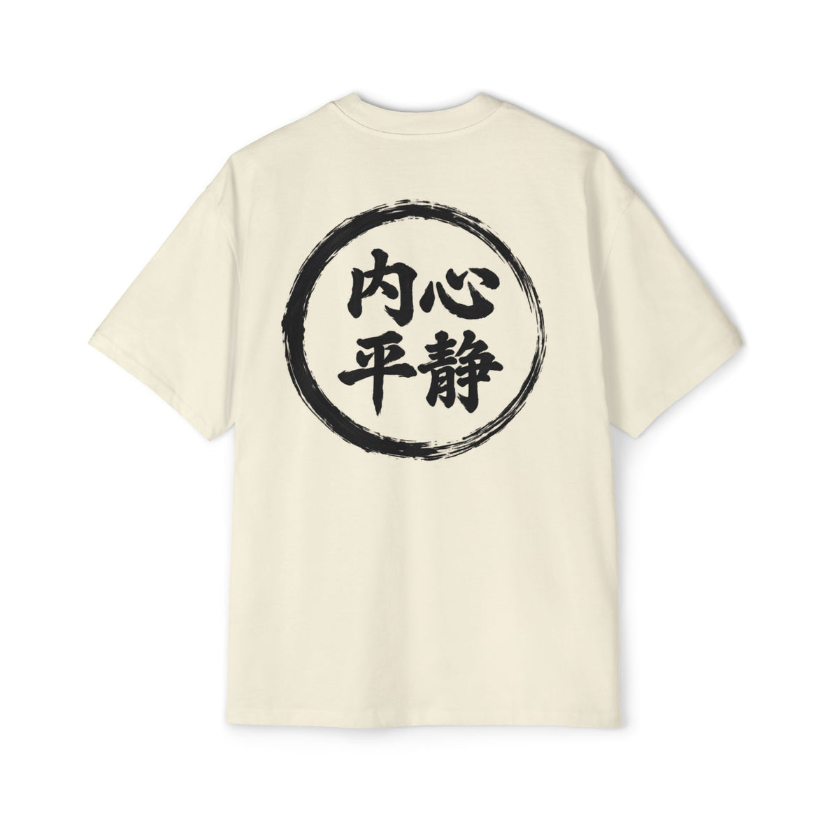 Premium Tee — Inner Peace 内心平静