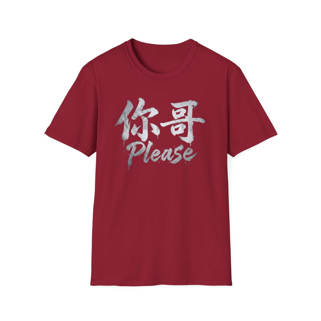 Your Brother 你哥 T-Shirt