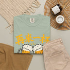 Graphic Tee — One More Round 再来一杯