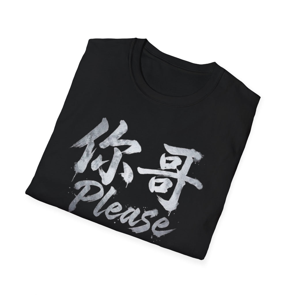 Your Brother 你哥 T-Shirt