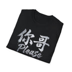 Your Brother 你哥 T-Shirt