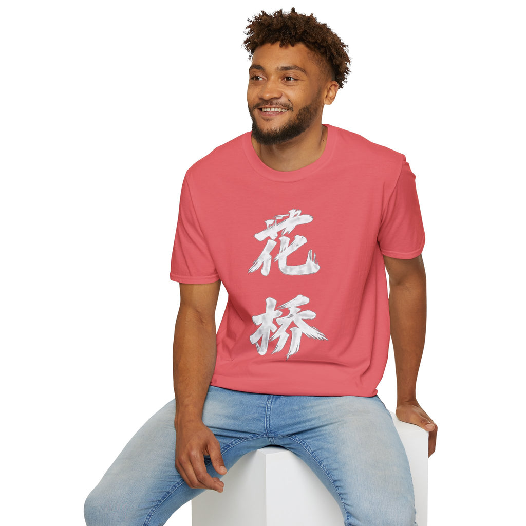 Summer Tee — Flower Bridge '花桥' (Fa Kiu)