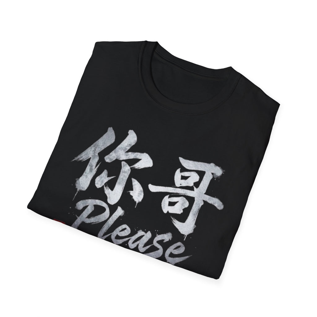 Your Brother 你哥 T-Shirt