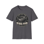 Iron Rice Bowl Not Enough Rice 铁饭碗 不够饭 T Shirt