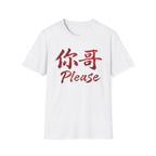 Authentic 正宗 T Shirt