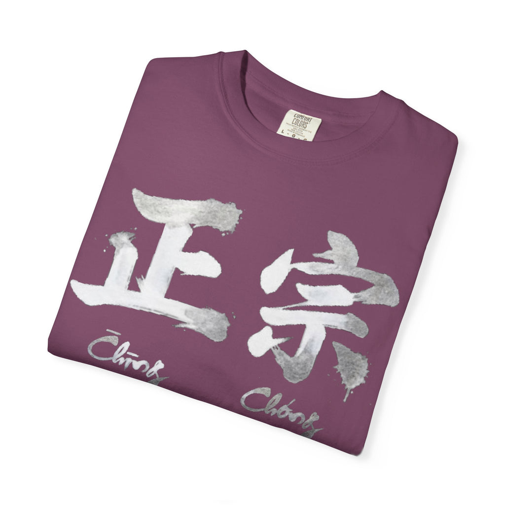 Graphic Tee — Authentic 正宗