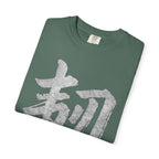 Graphic Tee — Resilience 韧