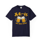 Graphic Tee - One More Round 再来一杯