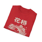 Flower Bridge 花桥 T Shirt