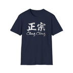Authentic 正宗 T Shirt