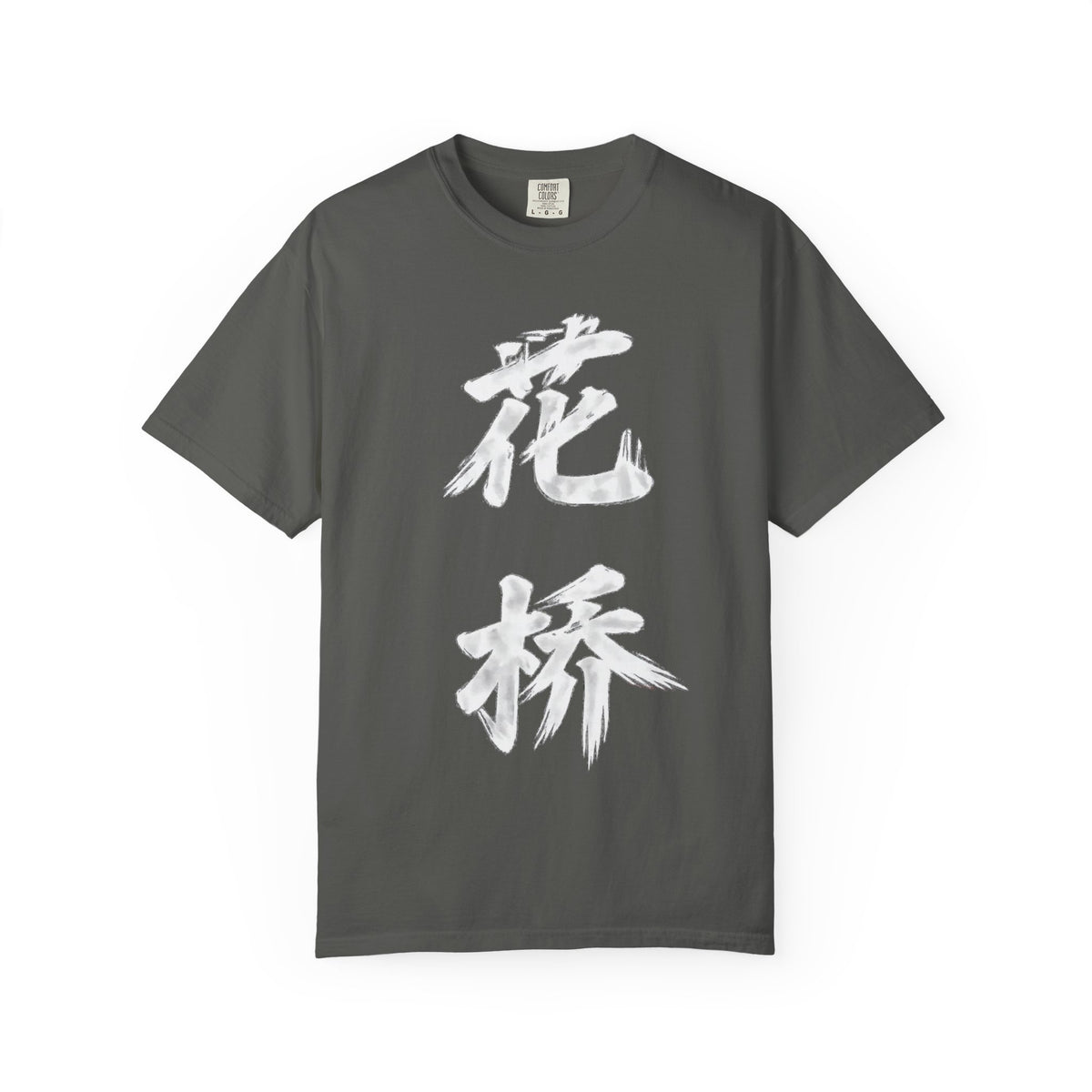 Graphic Tee — Flower Bridge '花桥' (Fa Kiu)