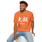 Summer Tee — Uncle Vibes (大叔)