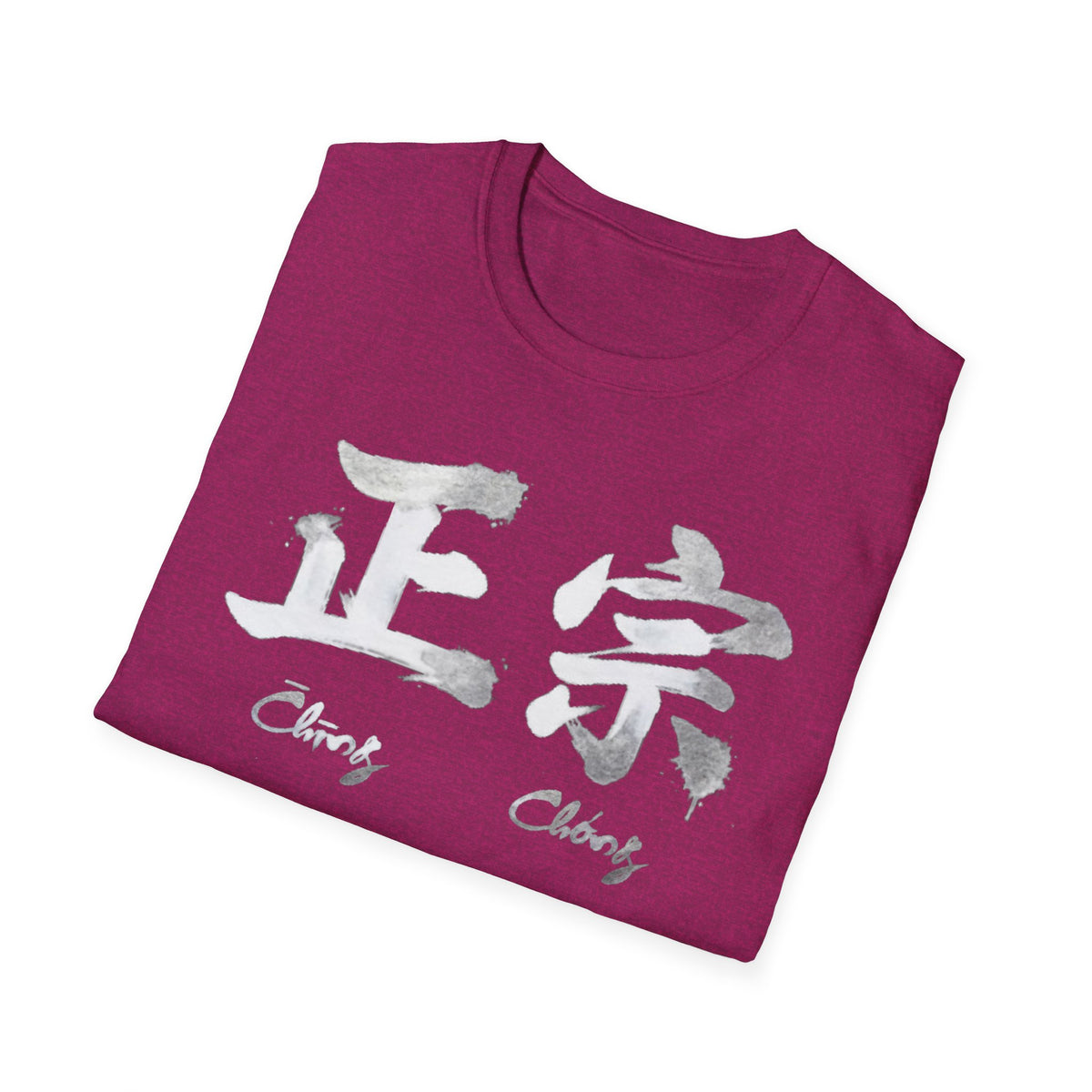 Summer Tee — Authentic 正宗