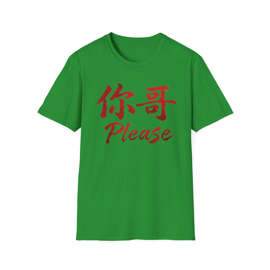 Authentic 正宗 T Shirt
