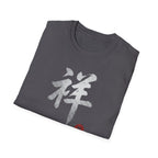 Auspicious 祥 T Shirt