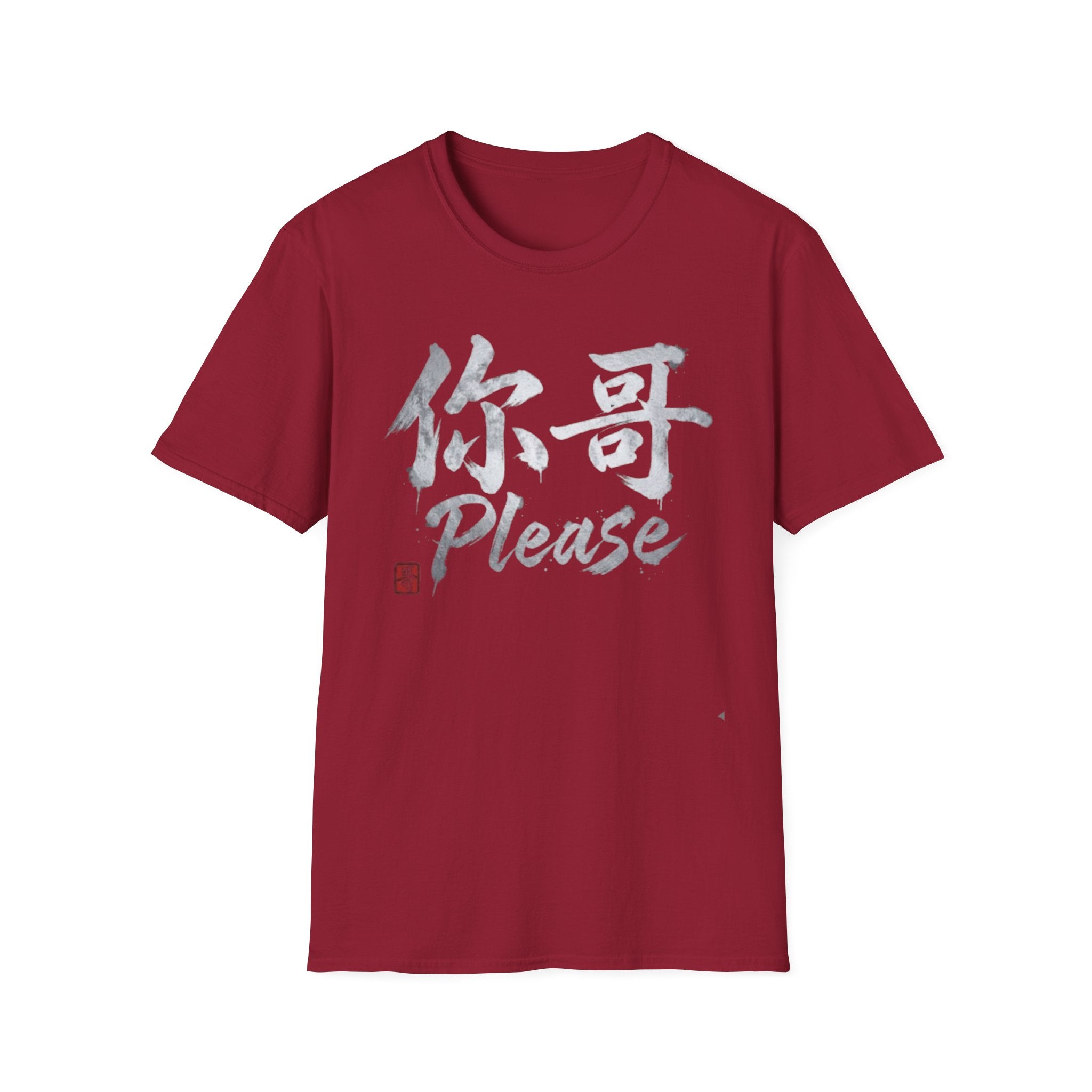Your Brother 你哥 T-Shirt