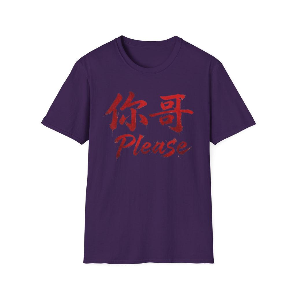 Authentic 正宗 T Shirt