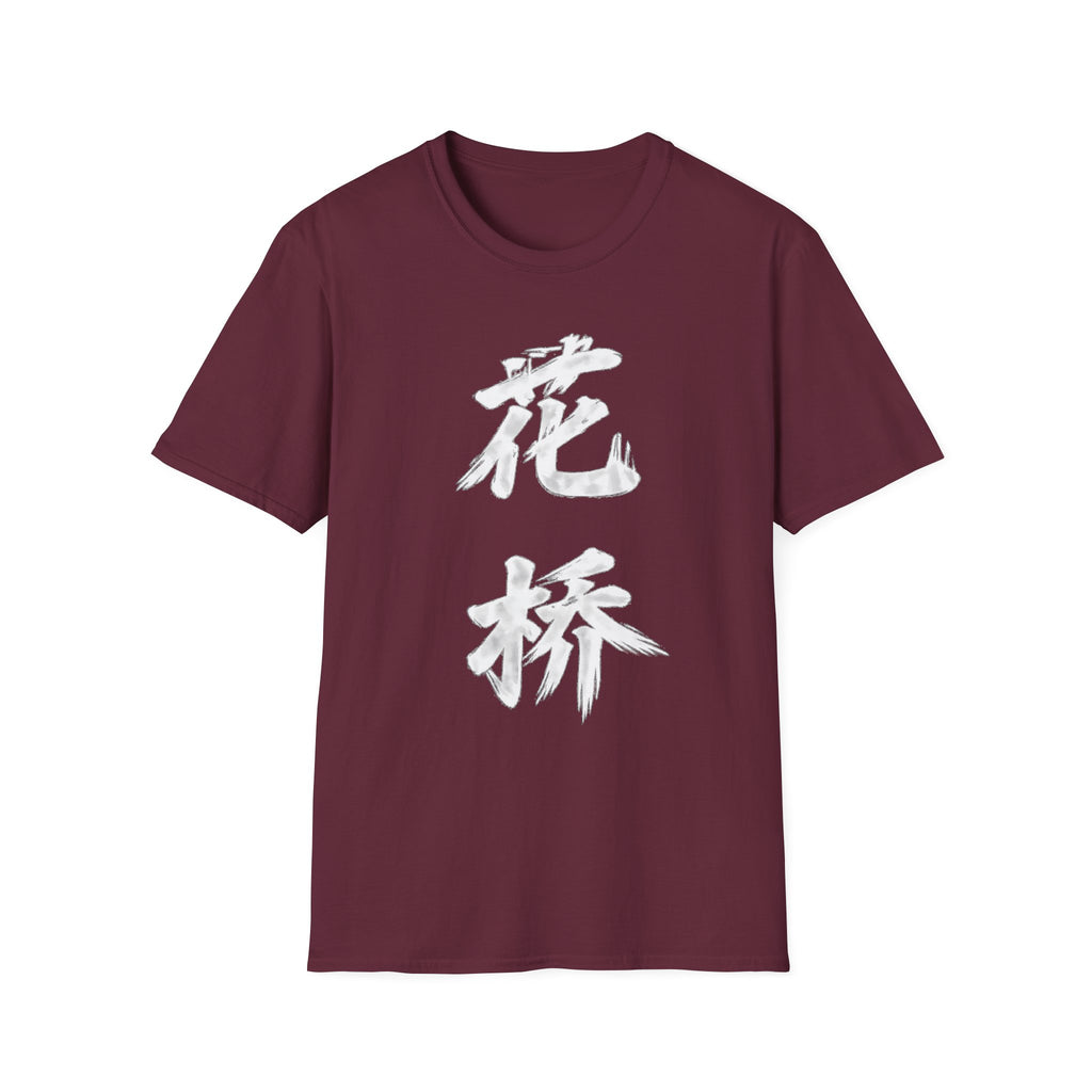Summer Tee — Flower Bridge '花桥' (Fa Kiu)