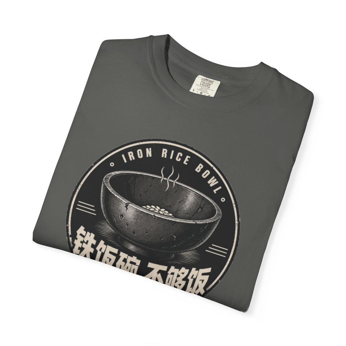 Graphic Tee — Iron Rice Bowl Not Enough Rice 铁饭碗 不够饭