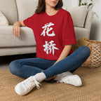 Summer Tee — Flower Bridge '花桥' (Fa Kiu)