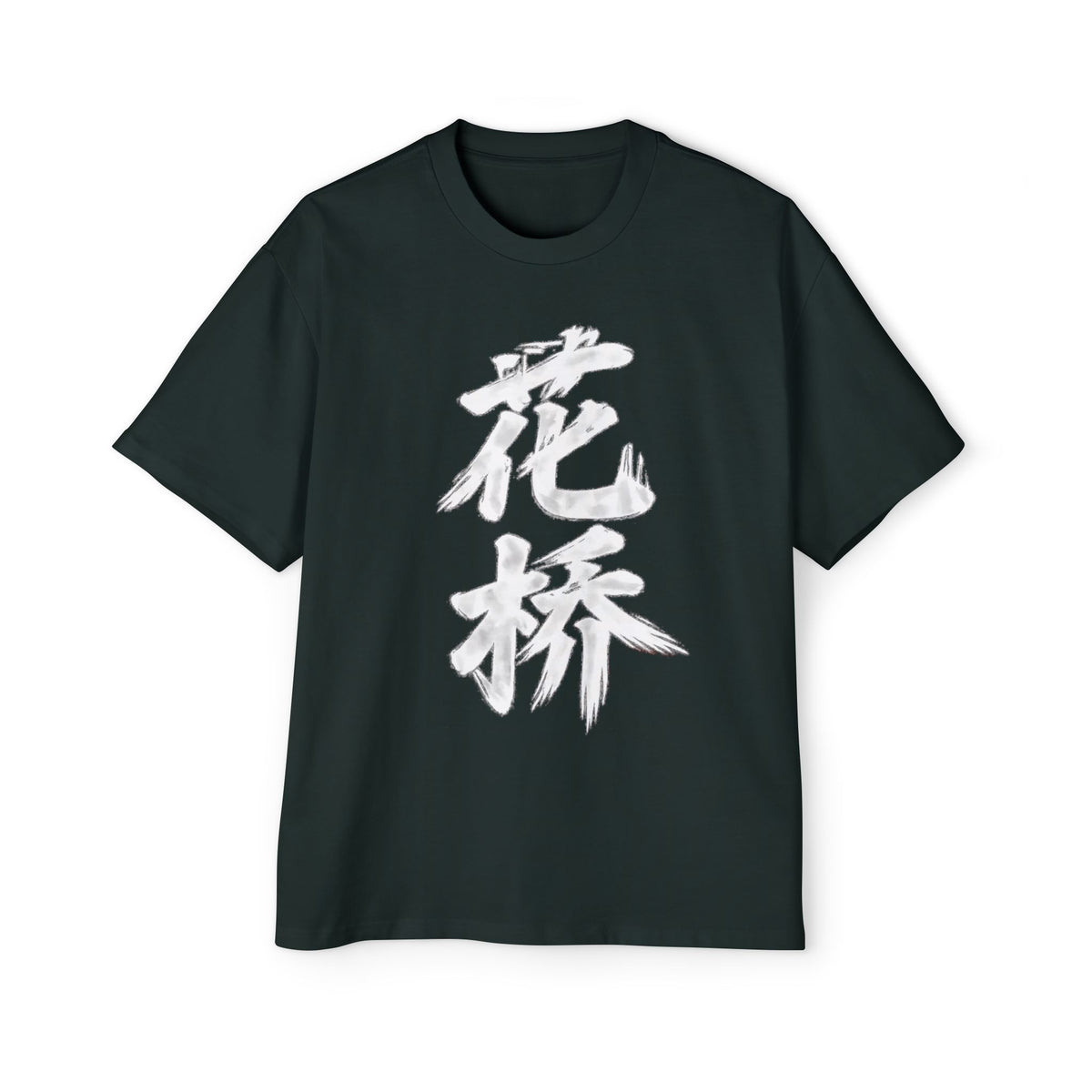 Premium Tee — Flower Bridge 花桥 (Fa Kiu)