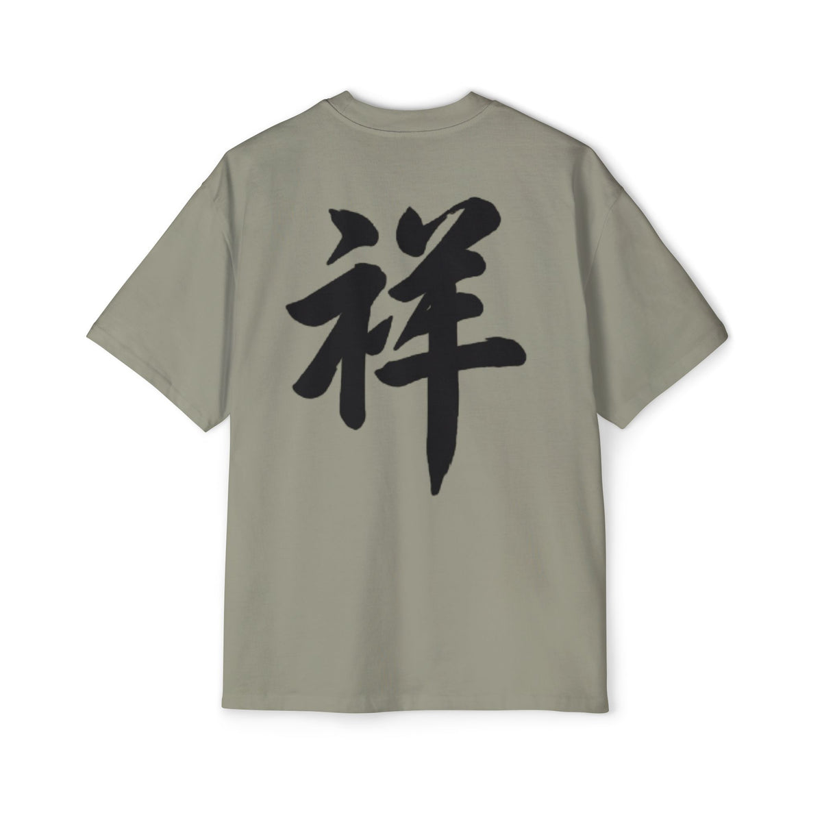 Premium Tee — Auspicious 祥