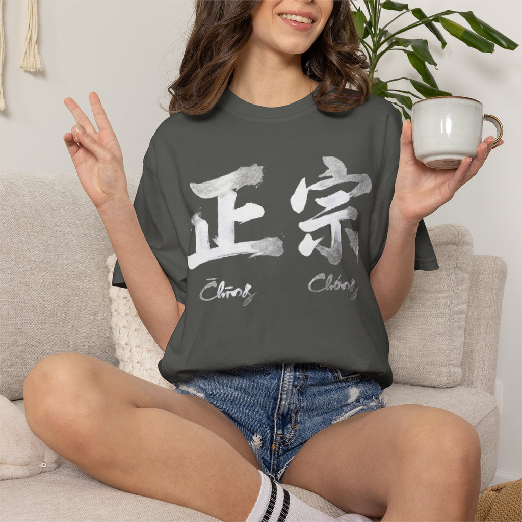 Graphic Tee — Authentic 正宗