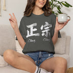 Graphic Tee — Authentic 正宗