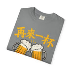 Graphic Tee — One More Round 再来一杯