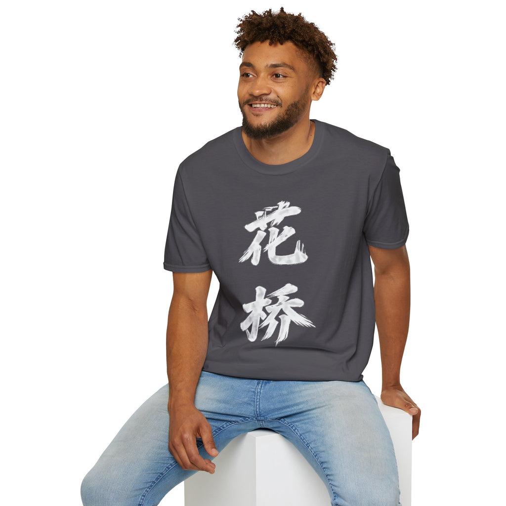 Summer Tee — Flower Bridge '花桥' (Fa Kiu)