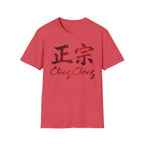 Authentic 正宗 T Shirt