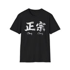 Summer Tee — Authentic 正宗