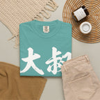Graphic Tee — Uncle Vibes (大叔)