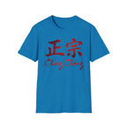 Authentic 正宗 T Shirt