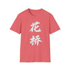 Summer Tee — Flower Bridge '花桥' (Fa Kiu)