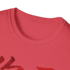 Authentic 正宗 T Shirt